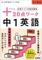 中学生のはじめての定期テスト対策に! 目標点別で効 中学生のはじめての定期テスト対策に! 目標点別で効