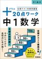 中学生のはじめての定期テスト対策に! 目標点別で効 中学生のはじめての定期テスト対策に! 目標点別で効