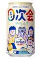 仲間と気軽に一杯を楽しむひとときを応援！「オリオン