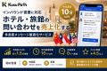 インバウンド需要に対応、ホテル・旅館の問い合わせ対 インバウンド需要に対応、ホテル・旅館の問い合わせ対