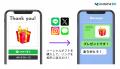 話題のガジェットをURLひとつで贈れる新しいギフト体