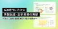 資料説明を担うビジネスパーソンの約3割が「週30分以 資料説明を担うビジネスパーソンの約3割が「週30分以