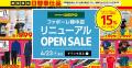 富山県内2拠点が同時リニューアル！「スポーツデポ」