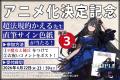 2027年TVアニメ化決定！ シリーズ累計150万部突破の傑