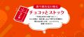 「板チョコアイス」が期間限定「差しコミックパッケー