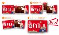 「板チョコアイス」が期間限定「差しコミックパッケー