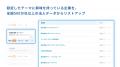 SALESFORWARD、「今週の注目企業」機能をリリース|「 SALESFORWARD、「今週の注目企業」機能をリリース|「