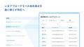 SALESFORWARD、「今週の注目企業」機能をリリース|「 SALESFORWARD、「今週の注目企業」機能をリリース|「