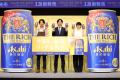 竹野内豊さん、長澤まさみさん登壇！「アサヒ ザ・リ