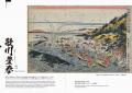 歌川派が大結集！浮世絵195点を収録『浮世絵 歌川派図