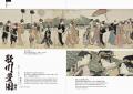 歌川派が大結集！浮世絵195点を収録『浮世絵 歌川派図