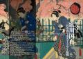 歌川派が大結集！浮世絵195点を収録『浮世絵 歌川派図