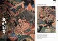 歌川派が大結集！浮世絵195点を収録『浮世絵 歌川派図
