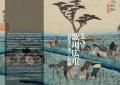 歌川派が大結集！浮世絵195点を収録『浮世絵 歌川派図