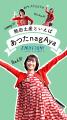 シリーズ広告　「ＥＭＯＴＩＯＮ!」 熱田篇を展開しま