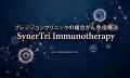 複合がん免疫療法「SynerTri Immunotherapy(R)」国内 複合がん免疫療法「SynerTri Immunotherapy(R)」国内