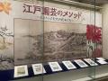 収蔵資料展「江戸園芸のメソッド ~江戸っ子たちの花 収蔵資料展「江戸園芸のメソッド ~江戸っ子たちの花