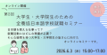 【全国日本語教師養成協議会】全養協日本語教師採用合 【全国日本語教師養成協議会】全養協日本語教師採用合