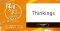 Thinkings、採用担当者・経営者/CHRO向け大型カンファ