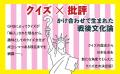 伊沢拓司さん推薦!!　「競技クイズ界最強の男」の異名