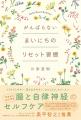 【書籍出版】累計3.2万人超※が支持するセルフケア知見