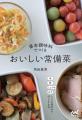 「調味料を増やさない」がいちばんの時短。『基本調味