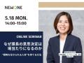 「なぜ課長は意思決定に迷うのか？」株式会社NEWONE、