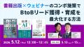 書籍は広告ではなく「権威資産」へ──BtoBマーケティン