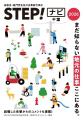 高校生・専門学生の進路選択における情報格差を解消へ