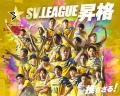 北海道イエロースターズ 2026-27シーズン「SV.LEAGUE