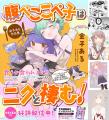 単行本発売記念！『腹ぺここぺ子はニクと棲む！』が「