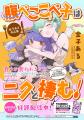 単行本発売記念！『腹ぺここぺ子はニクと棲む！』が「