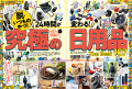 生活をガラリと変える「究極の日用品」を調査！ 入っ