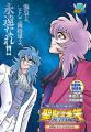 【チャンピオンRED2026年6月号】「聖闘士星矢 海皇再