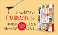レシピに頼らず、食べたいメニューがパパッとつくれる