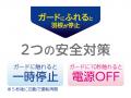 触れたら止まる、だから安心　「タッチストップ utf-8