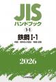 【日本規格協会 創立80周年記念】ビジネス戦略の決定