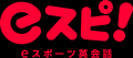 【自治体・地域連携 第４弾】教育DX「eスポーツ英会話