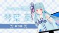 Desktop Mate DLC「琴葉茜」「琴葉葵」4月24日発売決