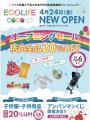 子供服リユースショップ「ECOLIFE COCO」新店舗「ララ