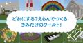 プログラミング体験ワークショップ「Tech Kids CAMP S