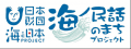 北海道小樽市の海ノ民話アニメーション「オタモイ地蔵