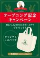 ≪待望の3店舗目オープン≫⾧崎土産【タンテ・アニー】
