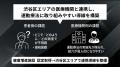 【渋谷区周辺クリニック連携のご案内】健康増進施設と