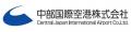 中部国際空港セントレアなぞときスタンプラリー第5弾