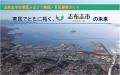 国土交通省の二地域居住政策とも整合、鹿児島を舞台に