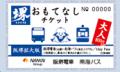 ご好評につき「堺おでかけフリーパス」を今年も発売し