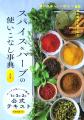 学ぶほどに深く、知るほどに楽しい「第１７回スパイス