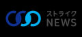 【1分でわかるM&A】ストライクNEWSが刷新、新コンテン