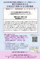 駒沢学園心理相談センターが2026年度セミナー「utf-8